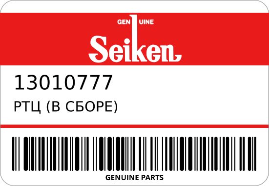 РТЦ (В СБОРЕ)  130-10777/SW-T777    47550-20130    3/4    (SEIKEN) SEIKEN 13010777